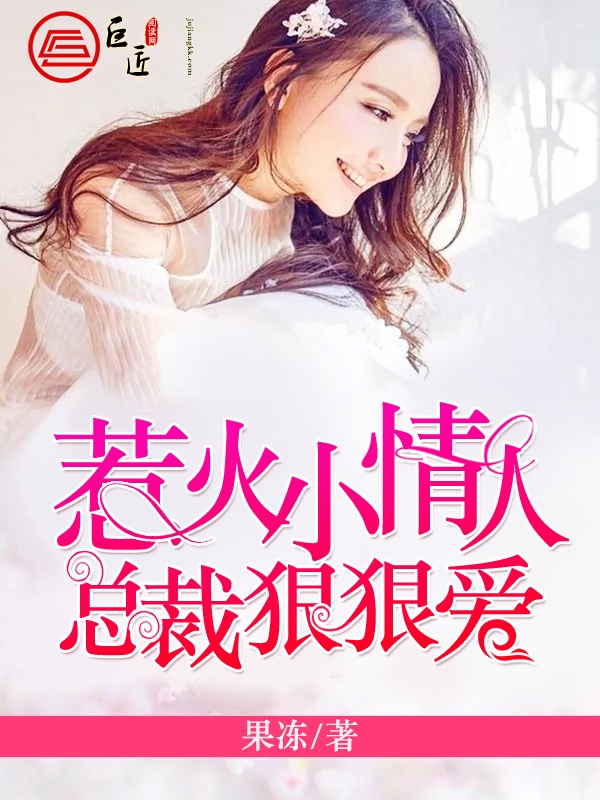 惹火小情人