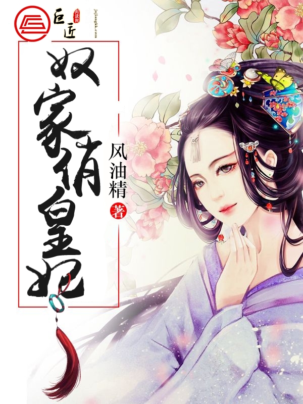 奴家俏皇妃