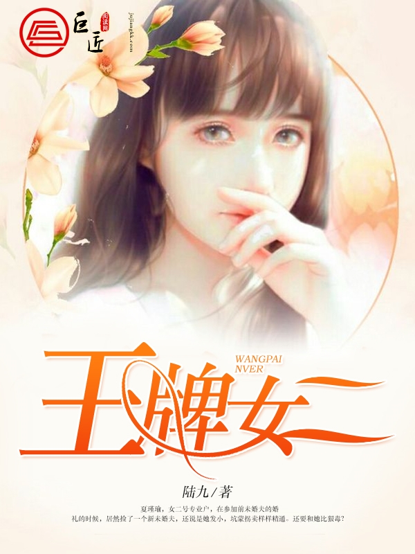 王牌女二