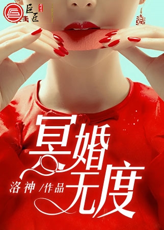 冥婚无度