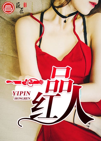 一品红人