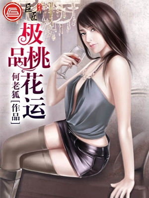 极品桃花运