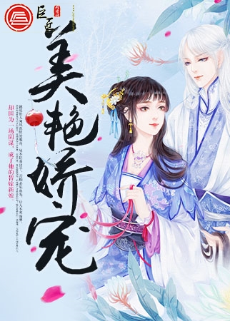 美艳娇宠