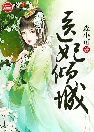 医妃倾城