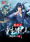 都市之重生修仙