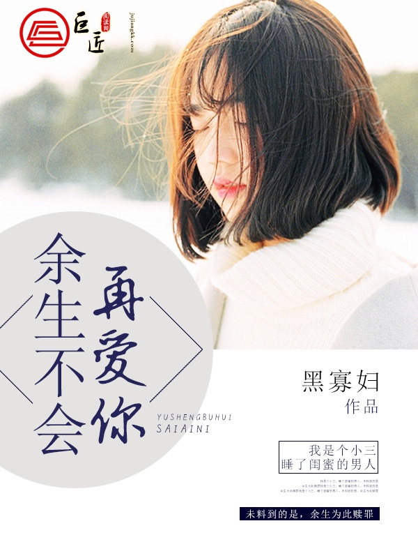 余生不会再爱你