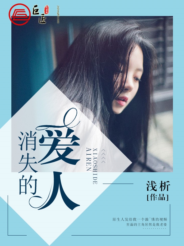 消失的爱人