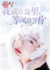 等风也等你