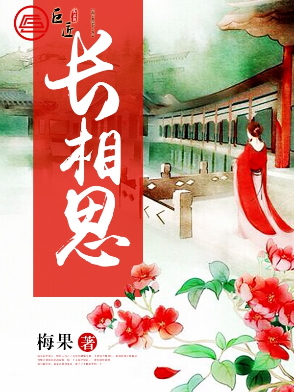 长相思
