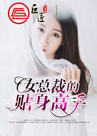 女总裁的贴身高手