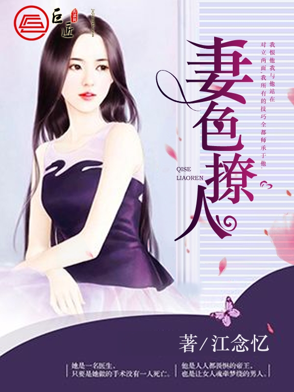 美丽佳妻