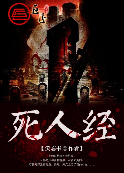 死人经