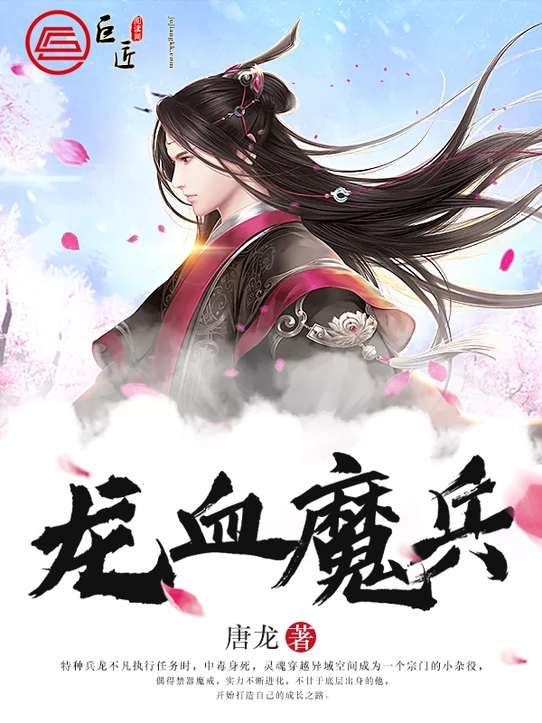 龙血魔兵