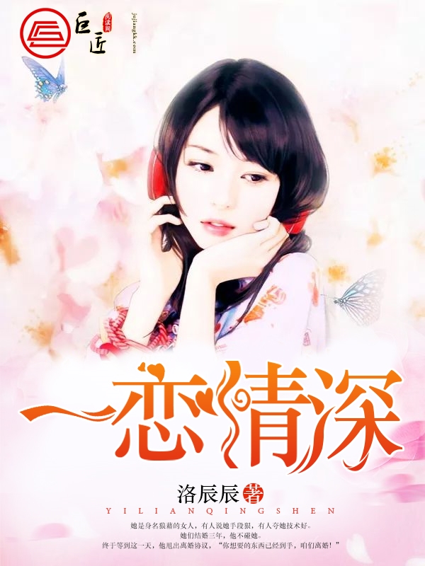 一恋情深