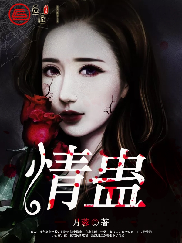 情蛊