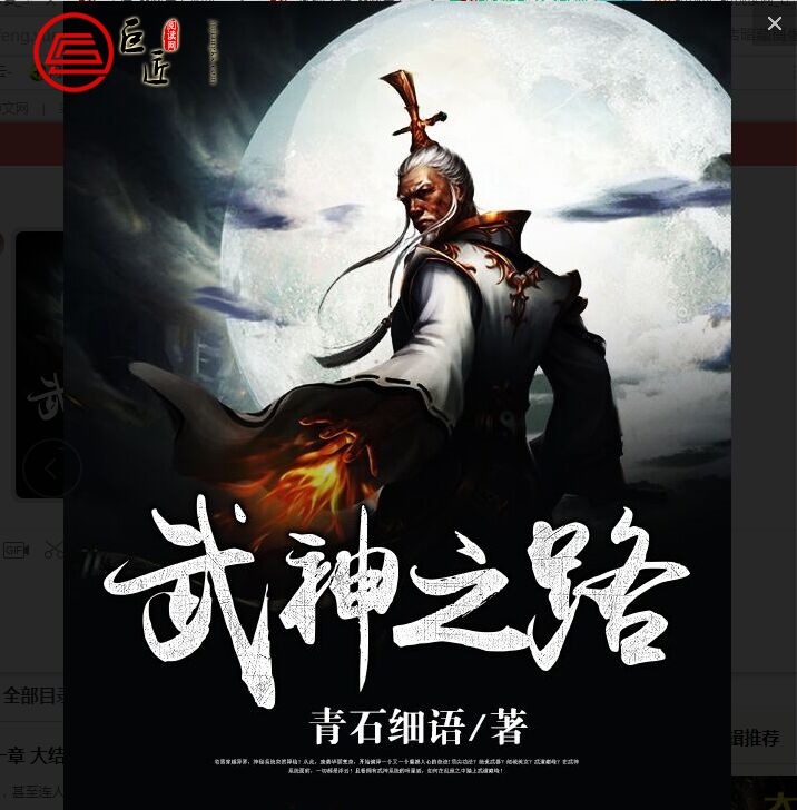 武神之路