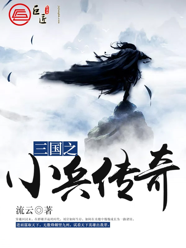 三国之小兵传奇